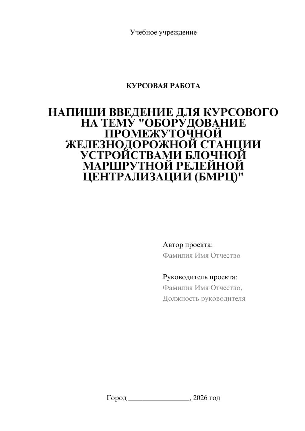 Предпросмотр курсовой работы 1