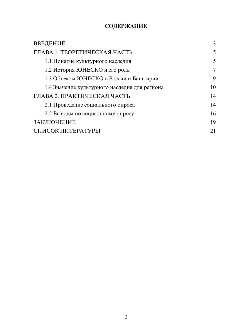 Предпросмотр проекта 2
