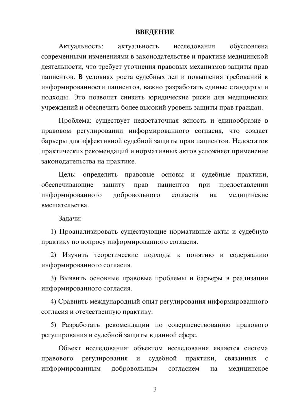 Предпросмотр курсовой работы 3