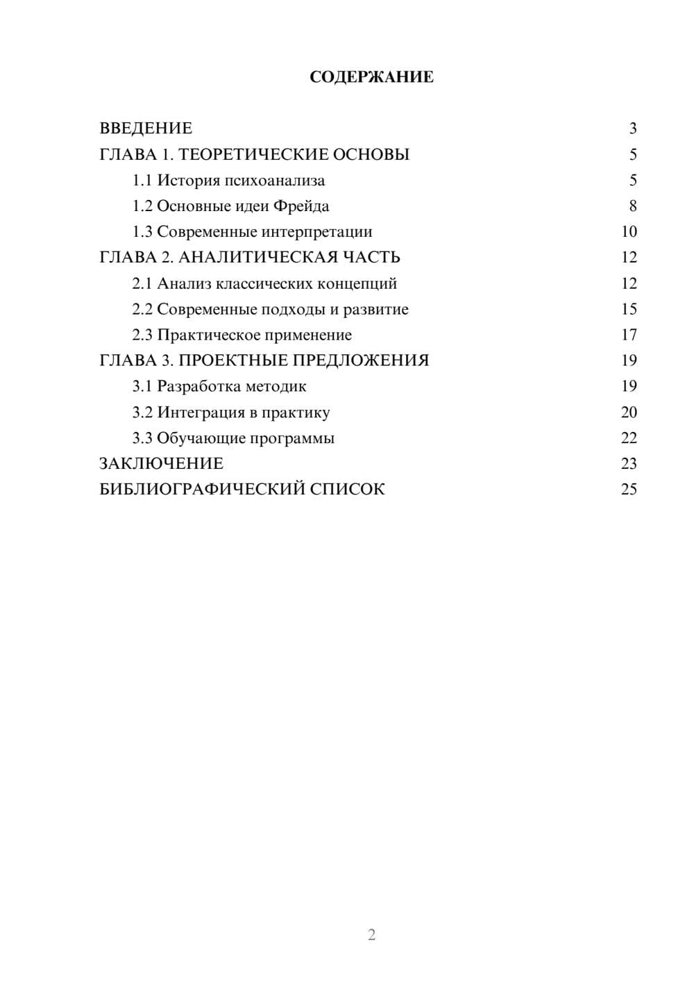 Предпросмотр курсовой работы 2