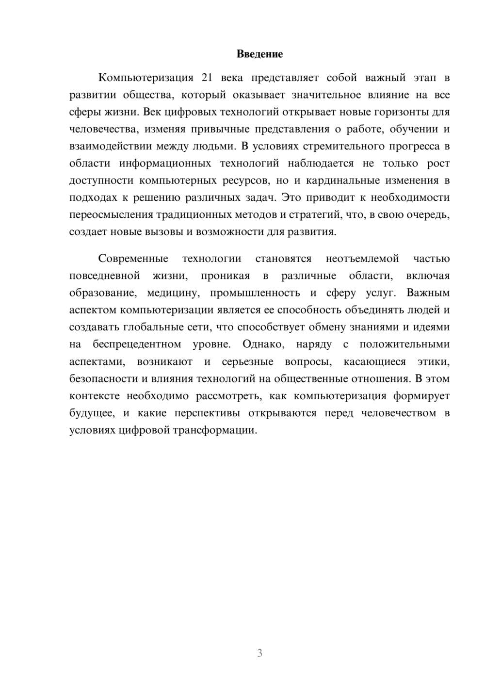 Предпросмотр реферата 3