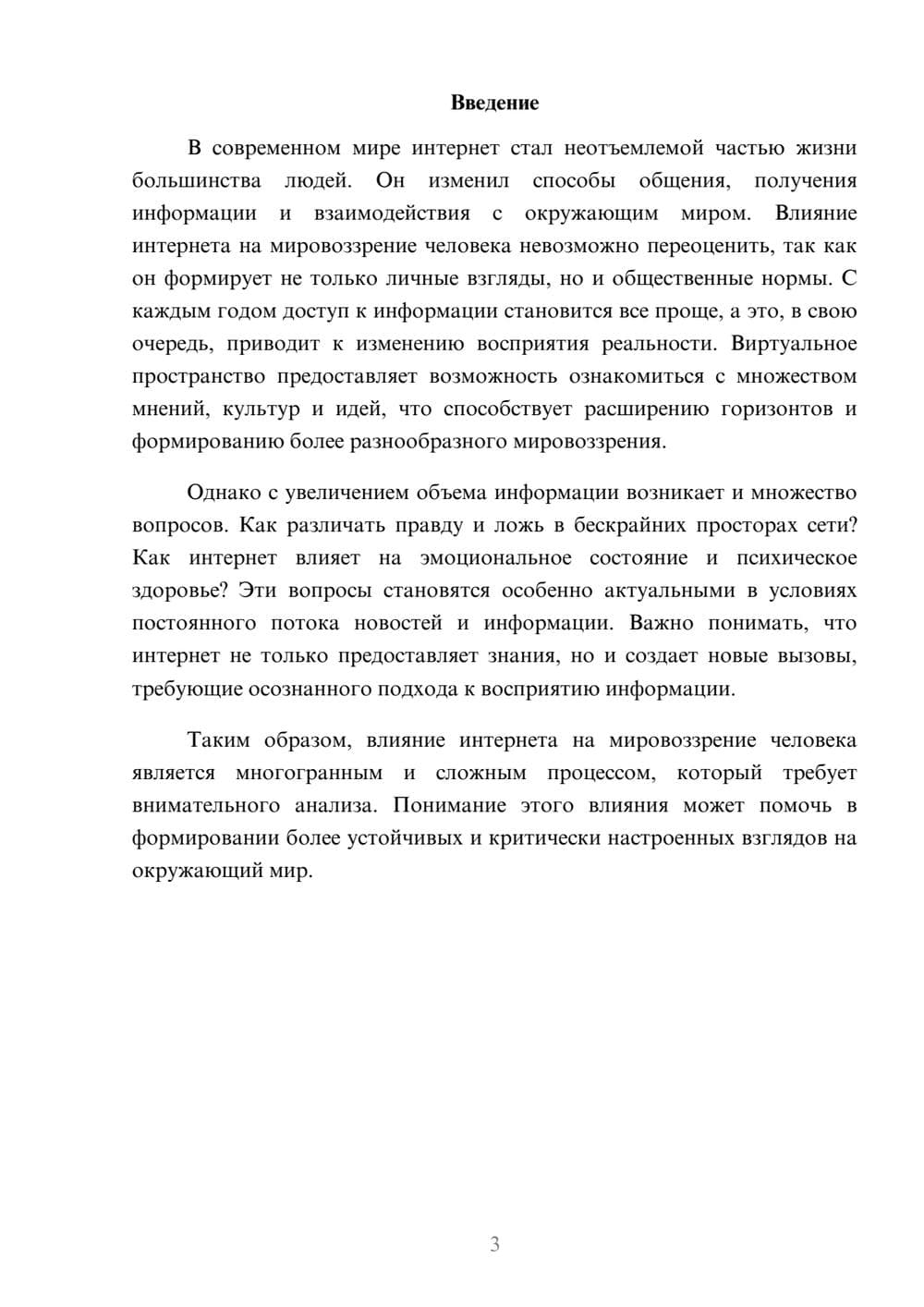 Предпросмотр реферата 3