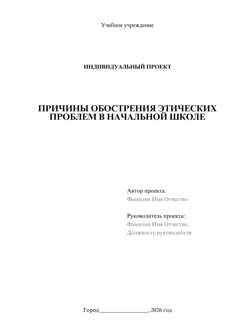 Предпросмотр проекта 1