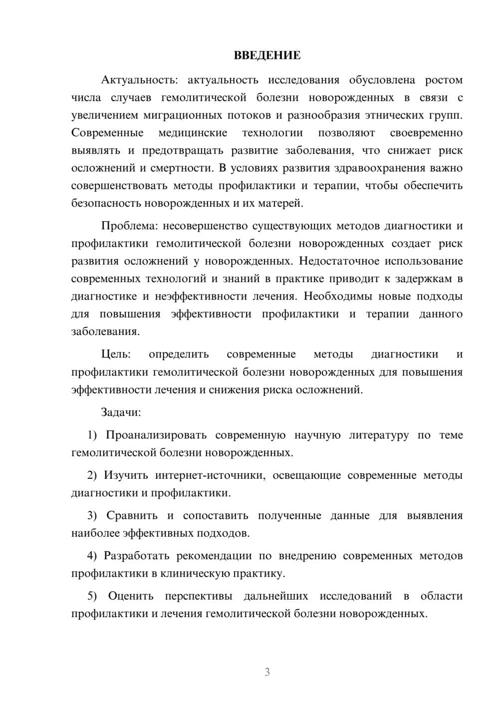 Предпросмотр курсовой работы 3