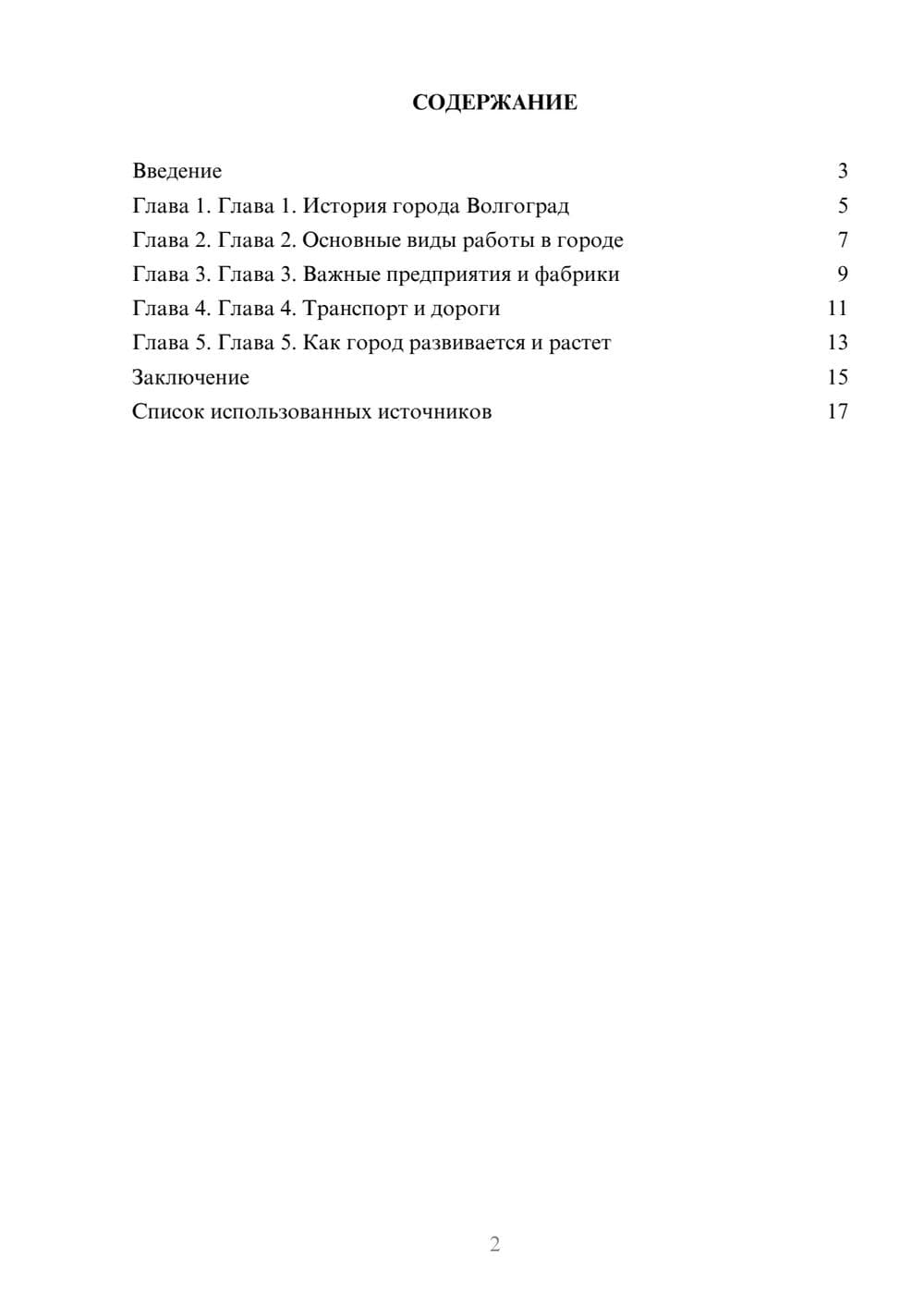 Предпросмотр реферата 2