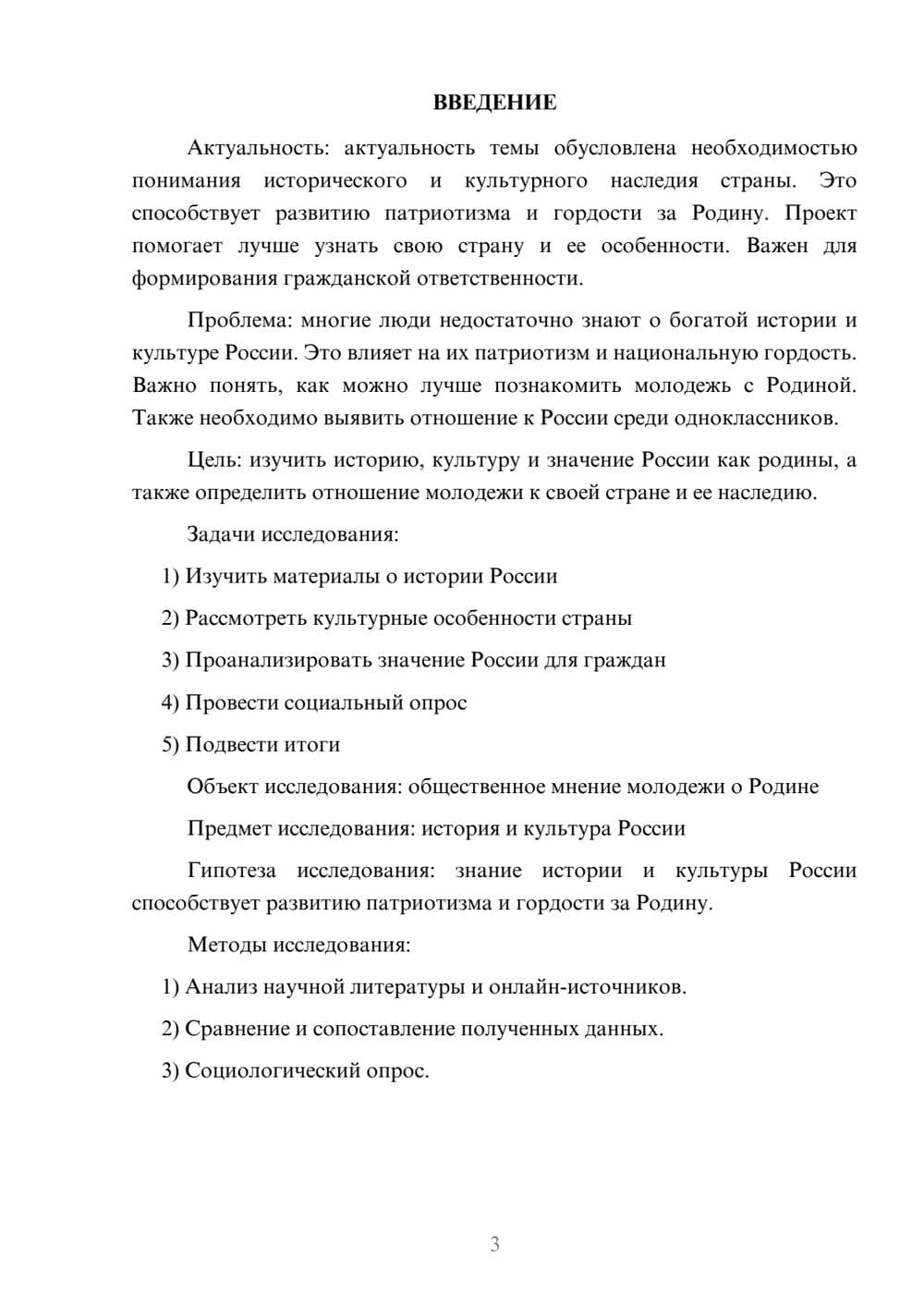 Предпросмотр проекта 3