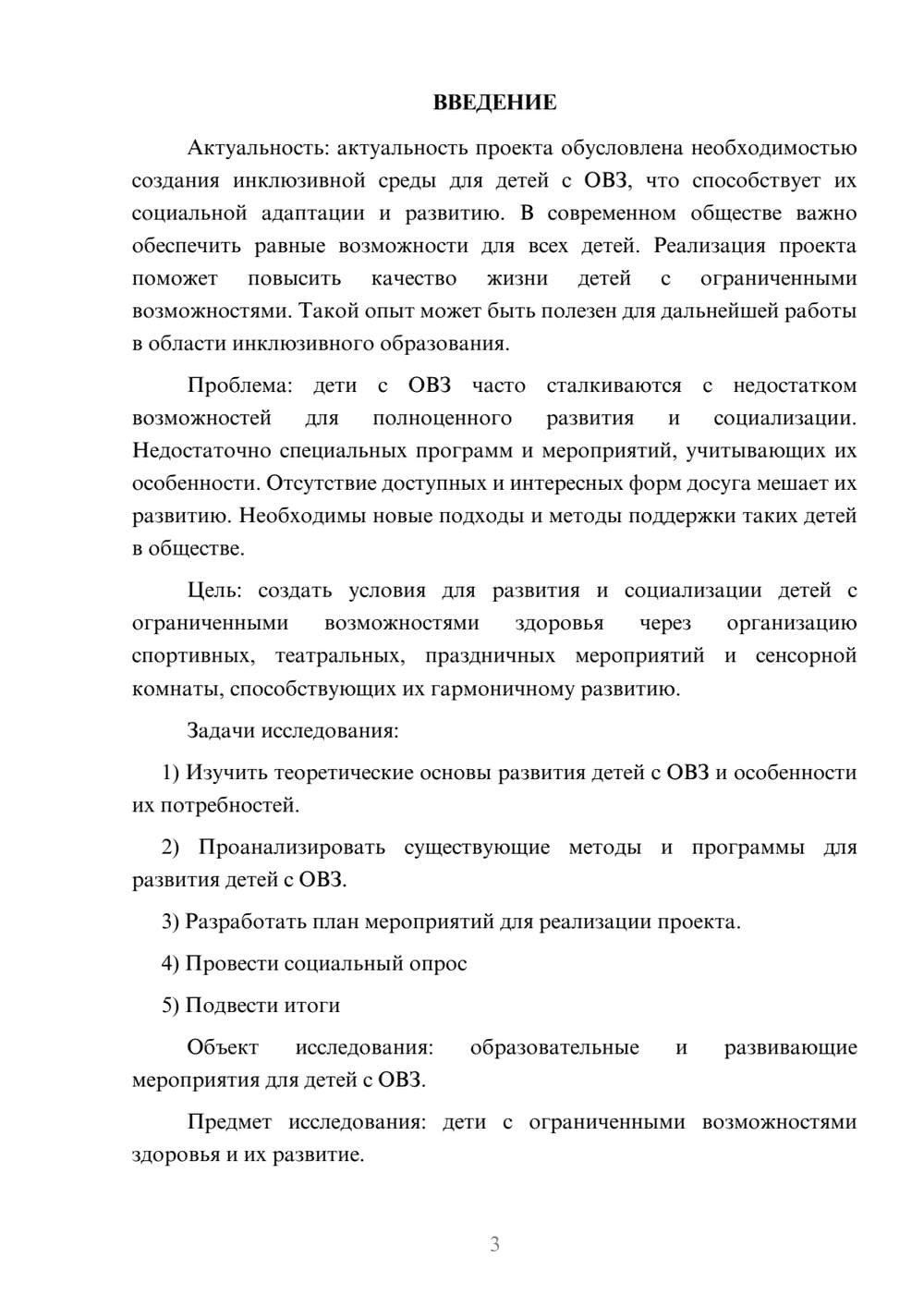 Предпросмотр проекта 3