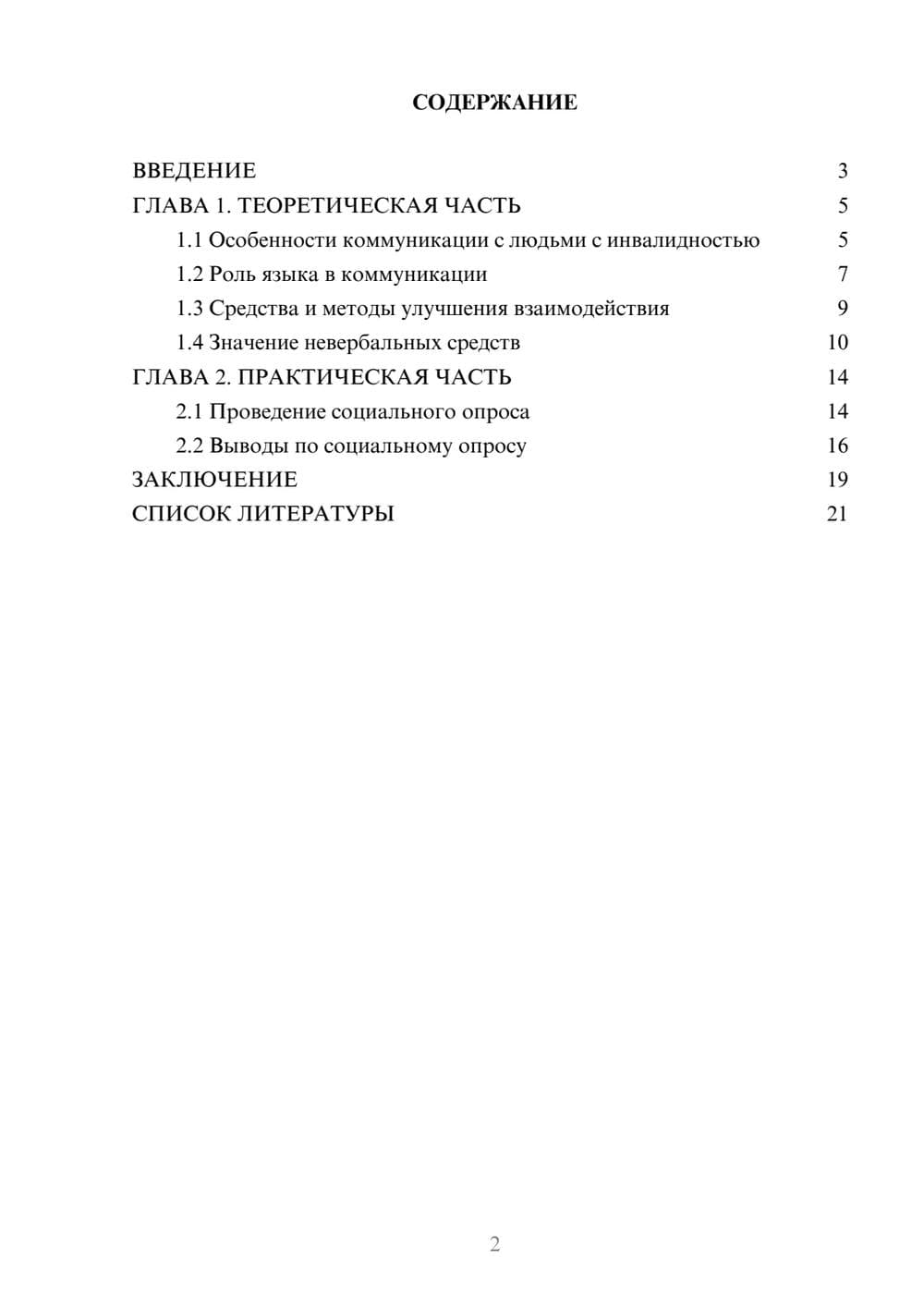 Предпросмотр проекта 2