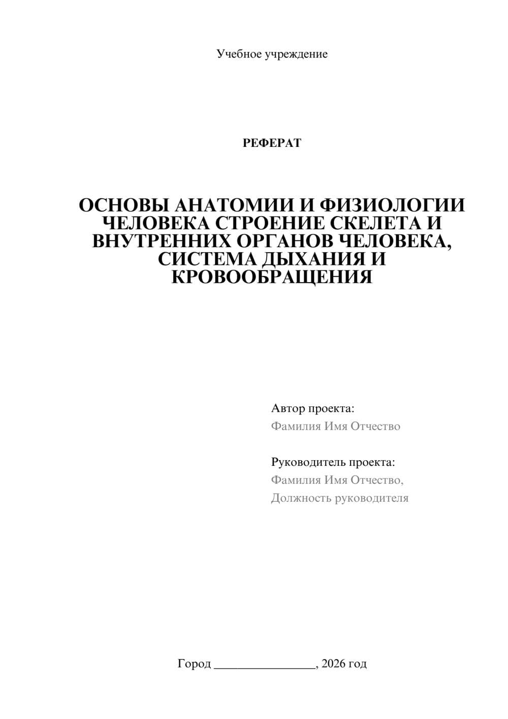 Предпросмотр реферата 1