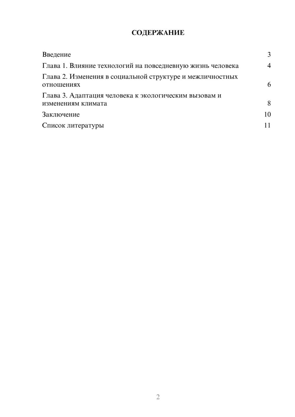 Предпросмотр доклада 2