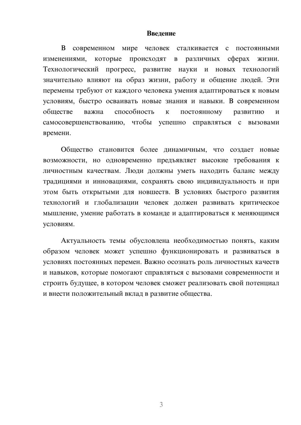 Предпросмотр доклада 3