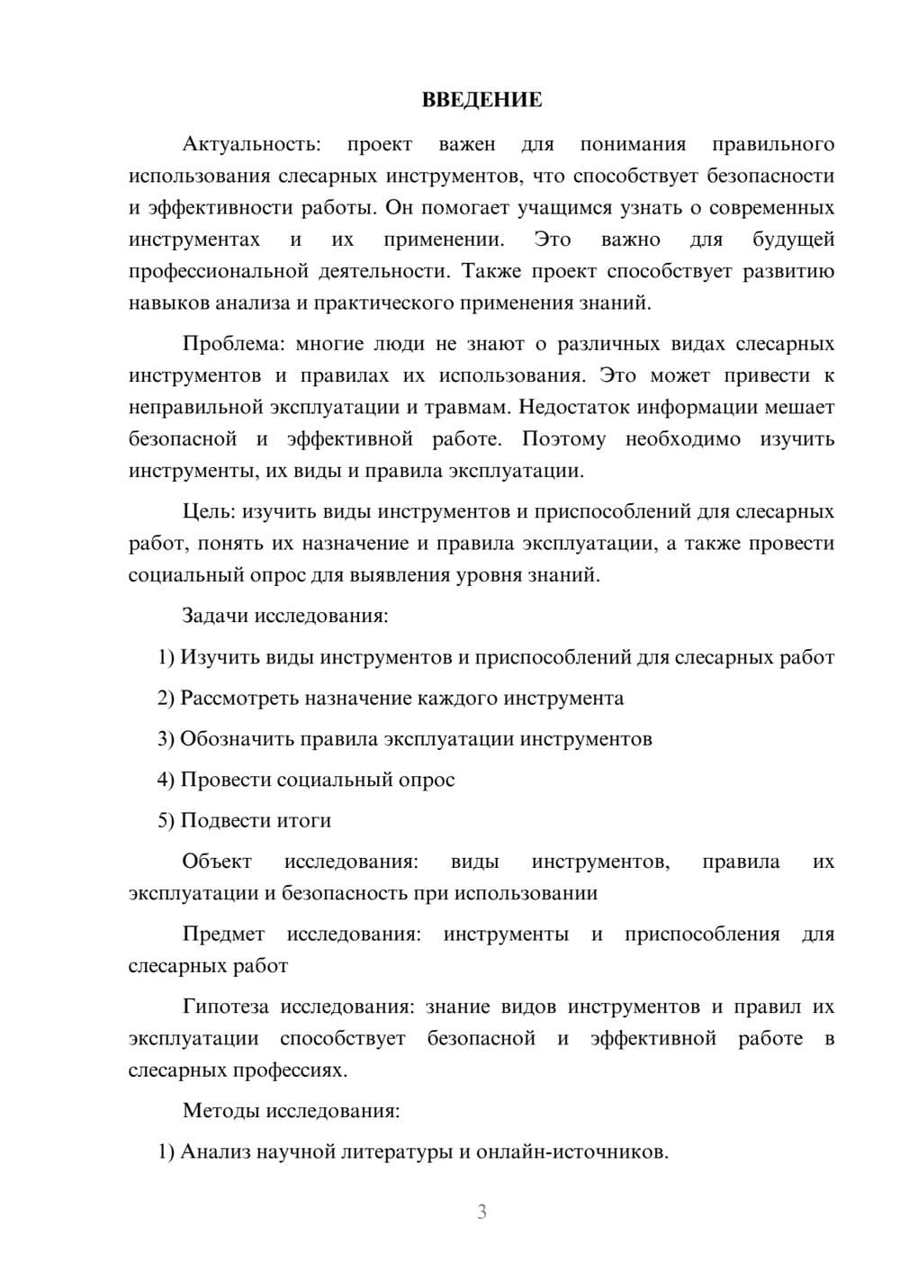 Предпросмотр проекта 3