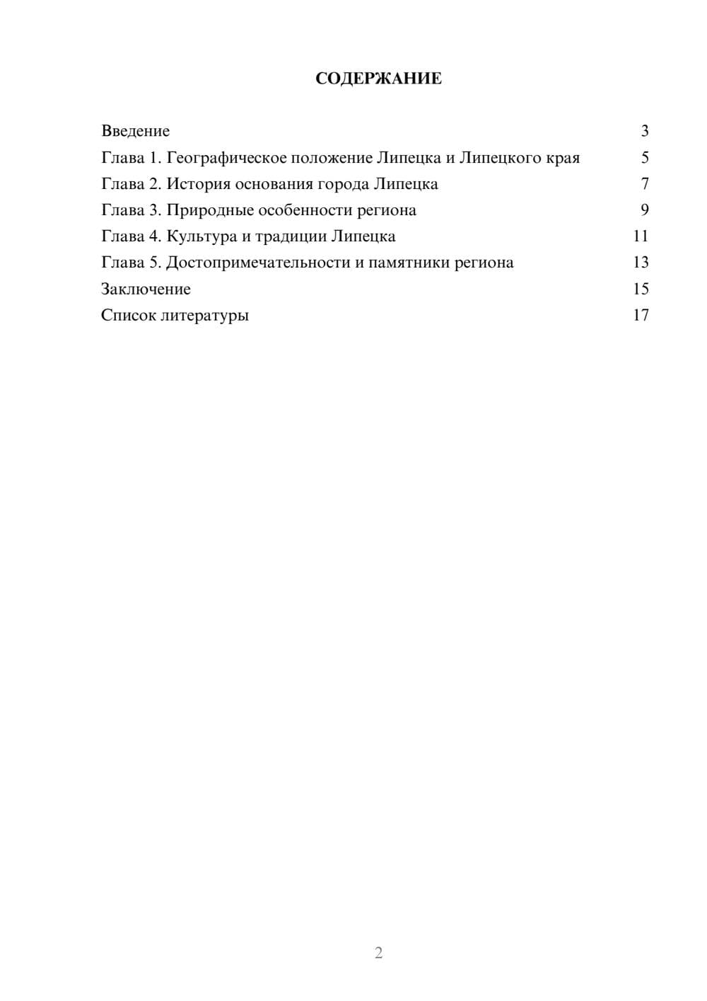 Предпросмотр доклада 2