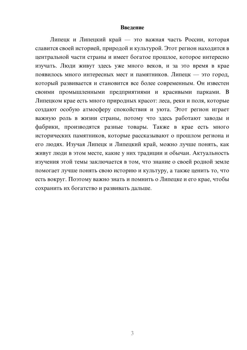 Предпросмотр доклада 3