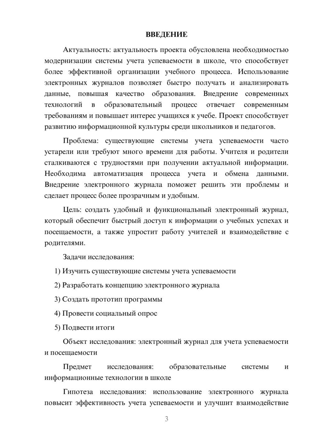 Предпросмотр проекта 3