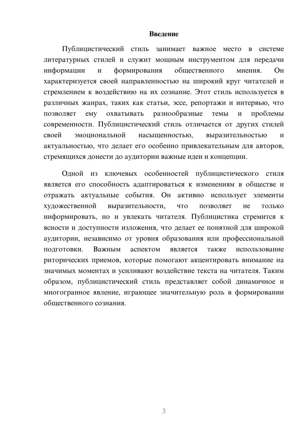 Предпросмотр реферата 3