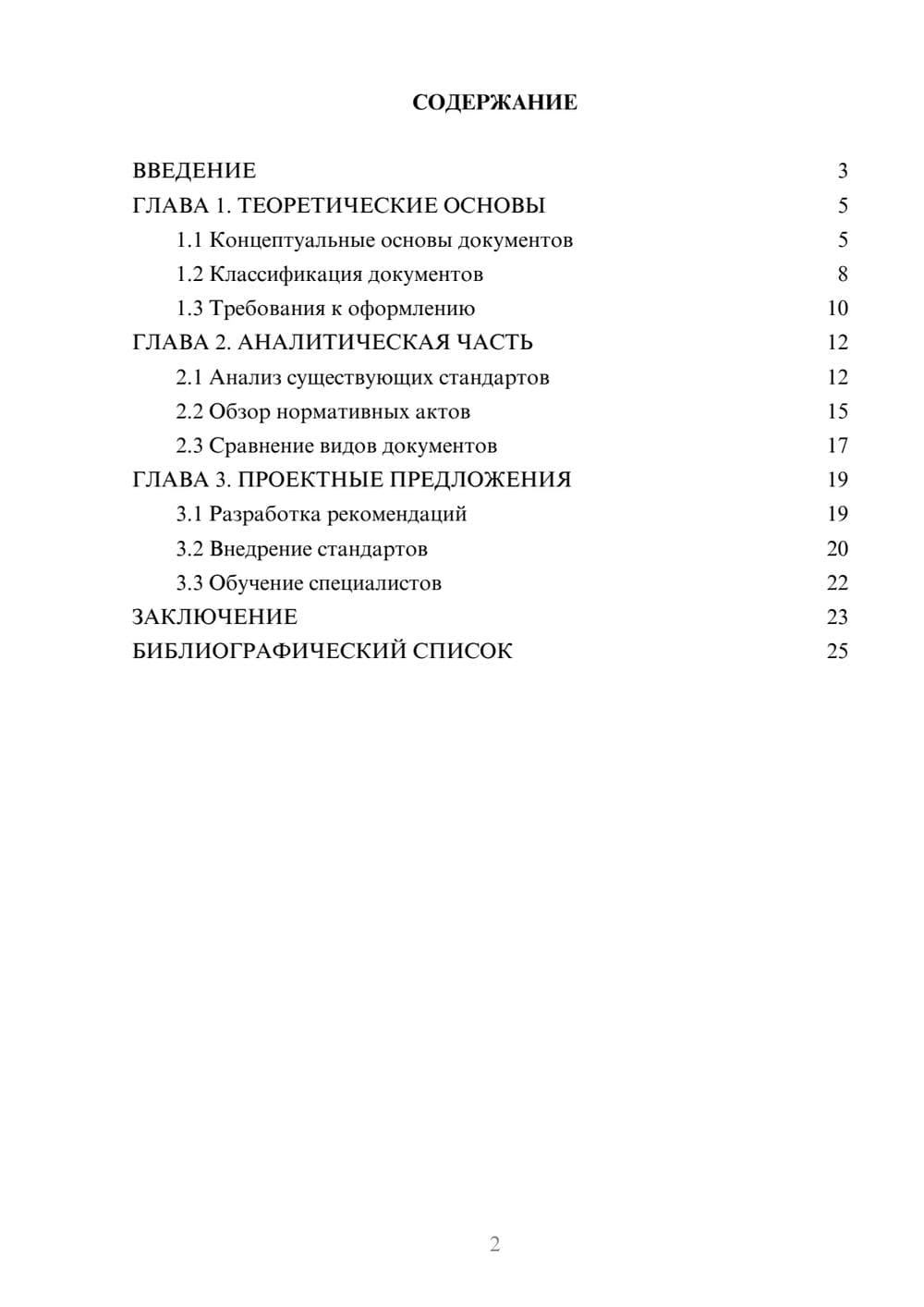 Предпросмотр проекта 2