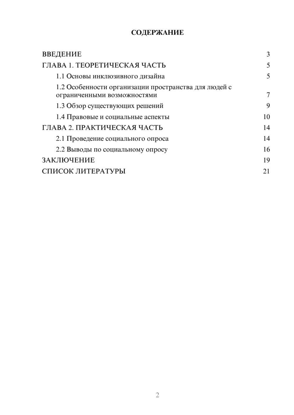 Предпросмотр проекта 2