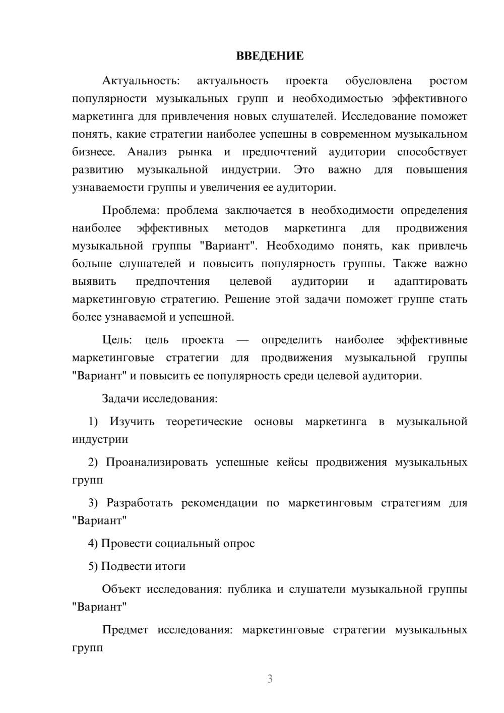 Предпросмотр проекта 3