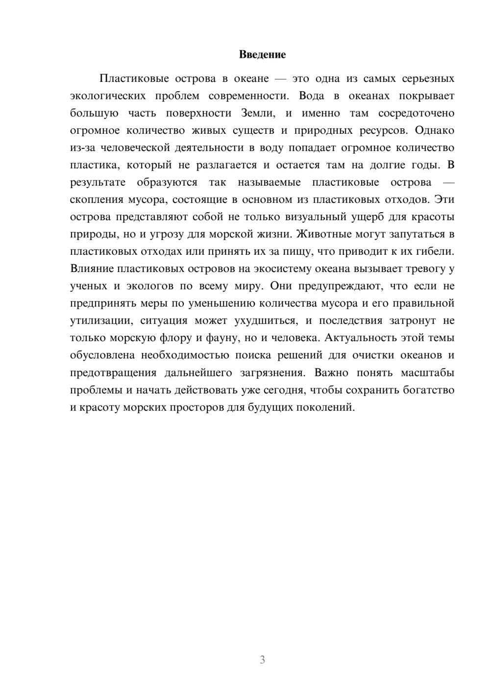 Предпросмотр доклада 3