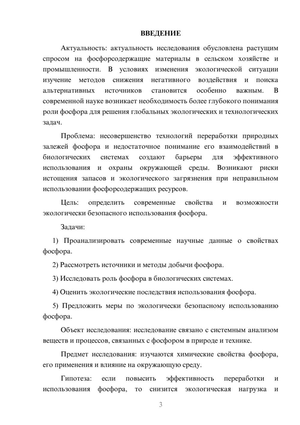 Предпросмотр курсовой работы 3