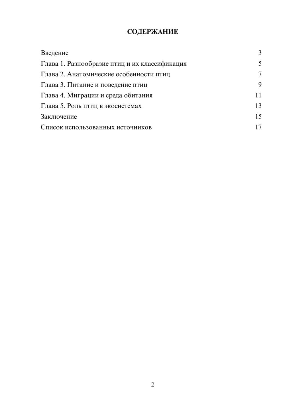 Предпросмотр реферата 2