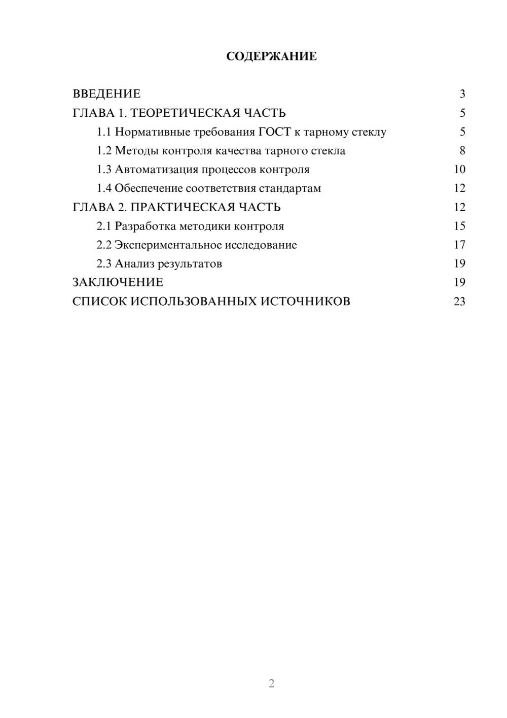 Предпросмотр курсовой работы 2