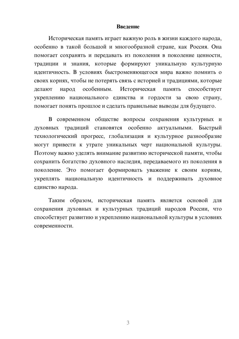 Предпросмотр доклада 3