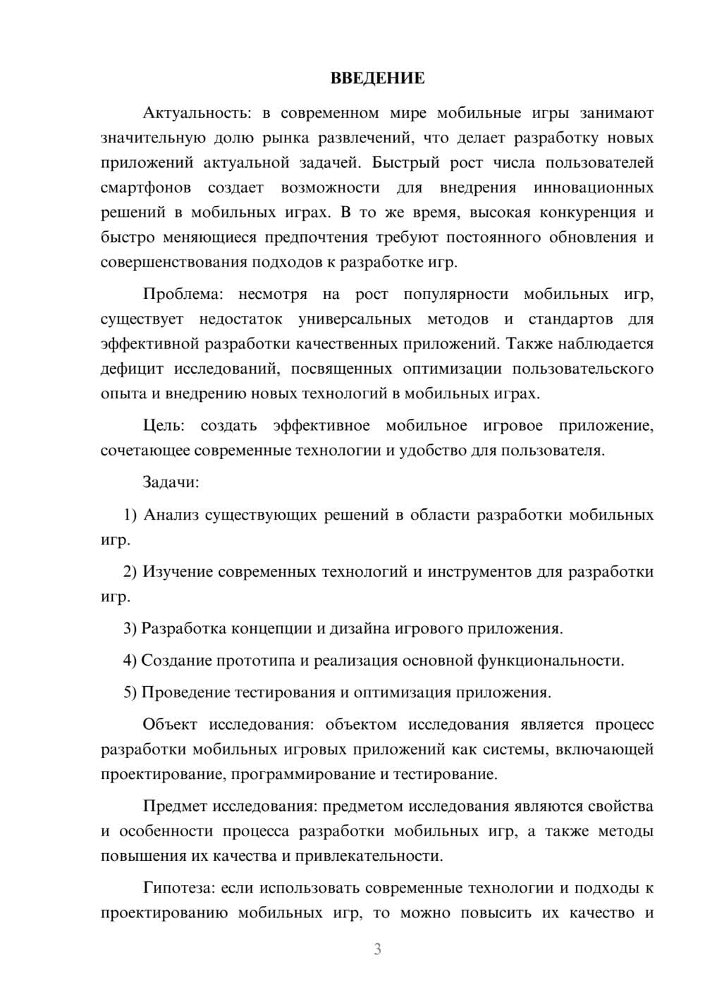 Предпросмотр курсовой работы 3