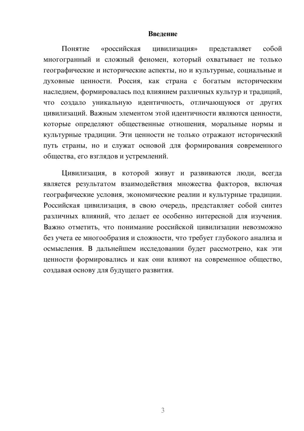 Предпросмотр реферата 3