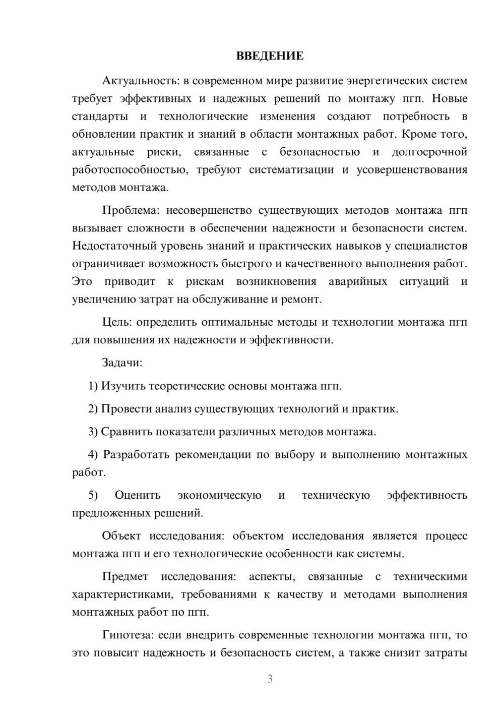 Предпросмотр курсовой работы 3