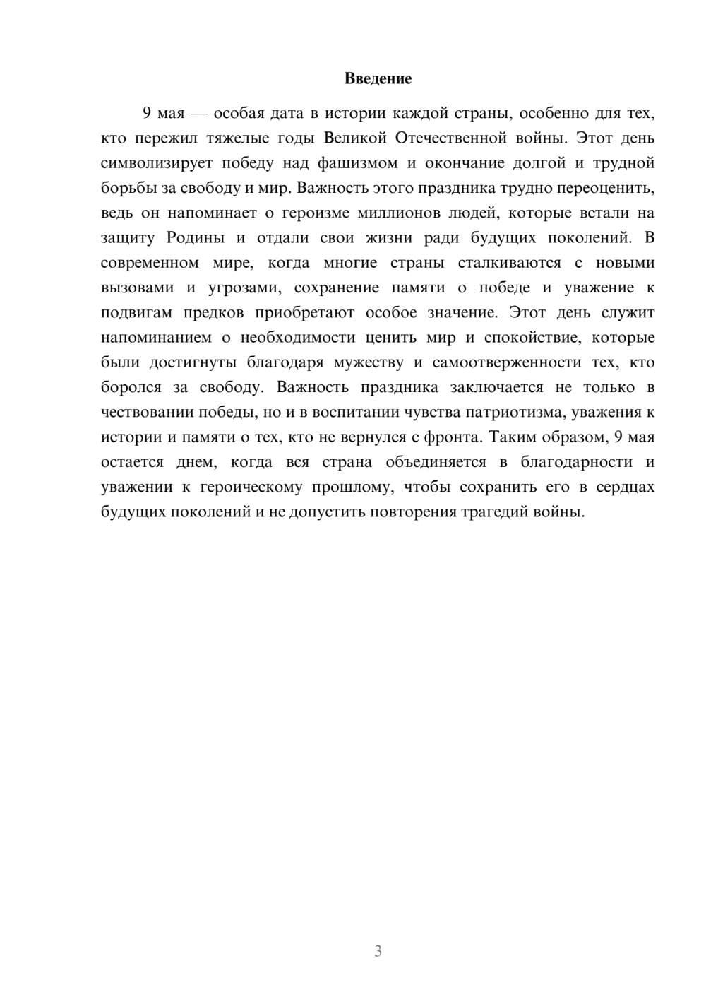 Предпросмотр доклада 3