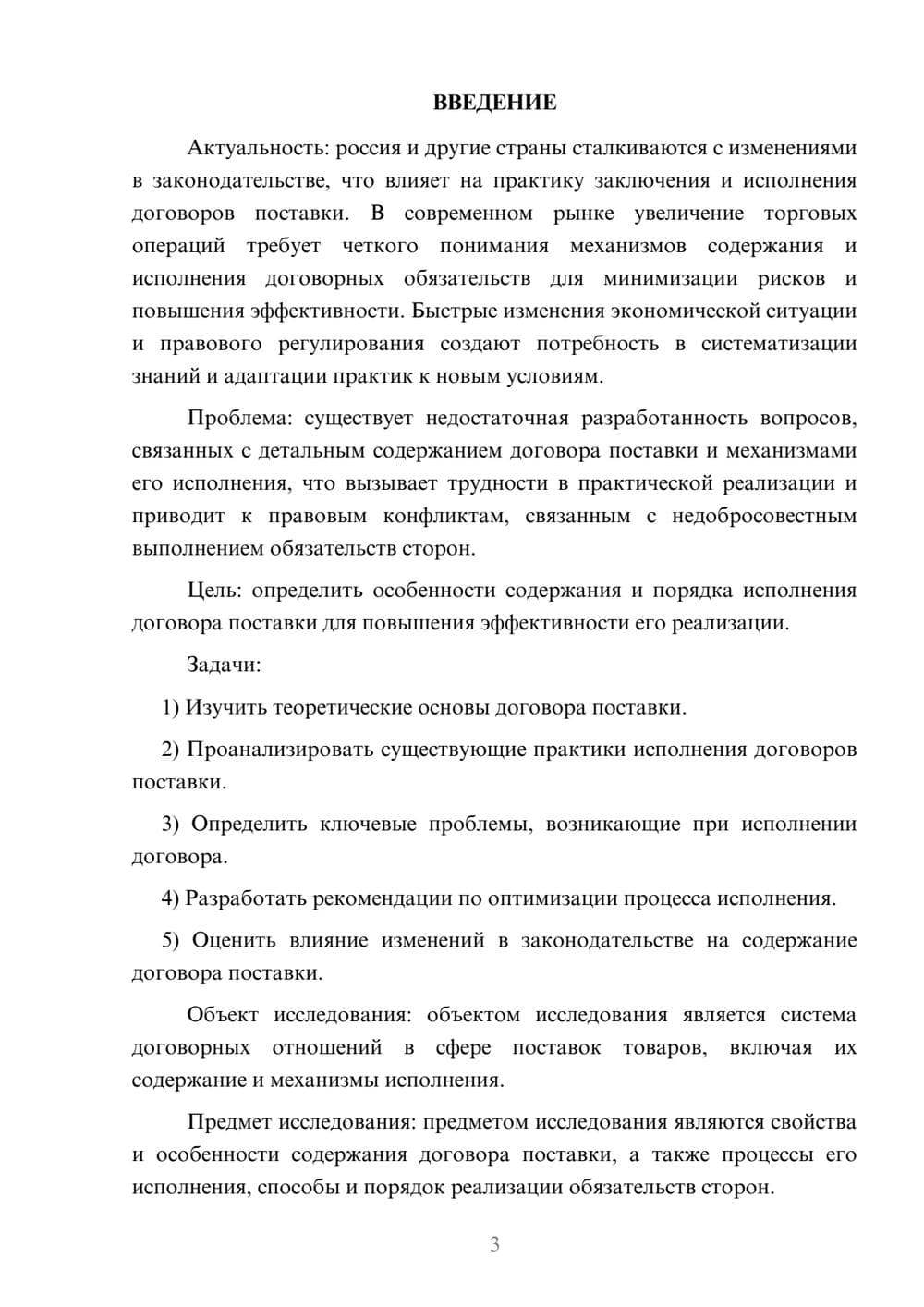 Предпросмотр курсовой работы 3