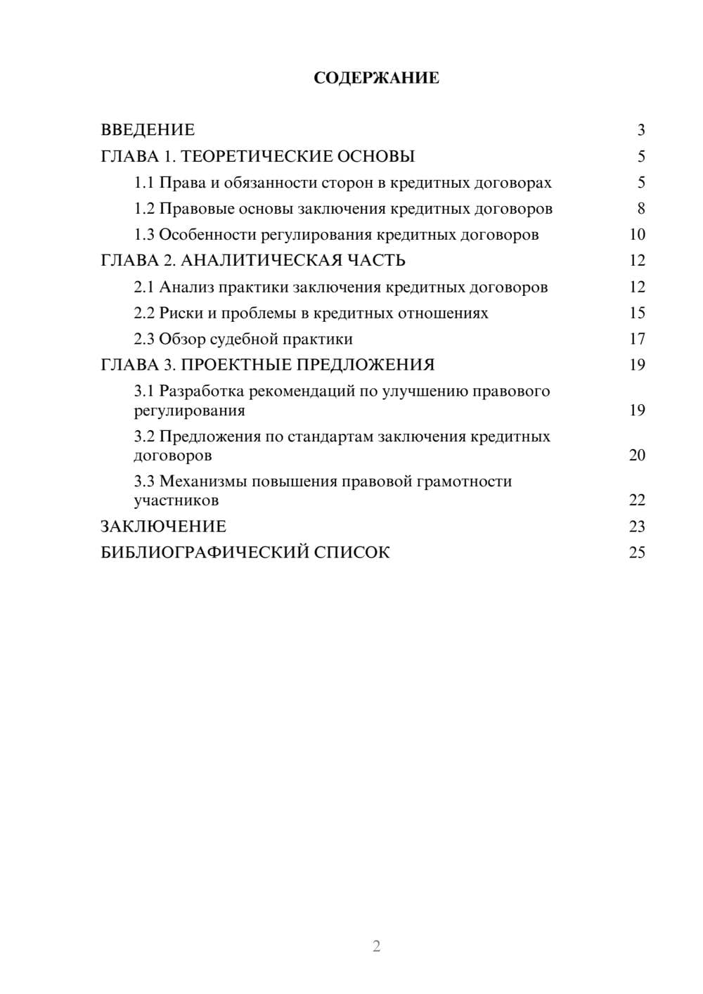 Предпросмотр курсовой работы 2