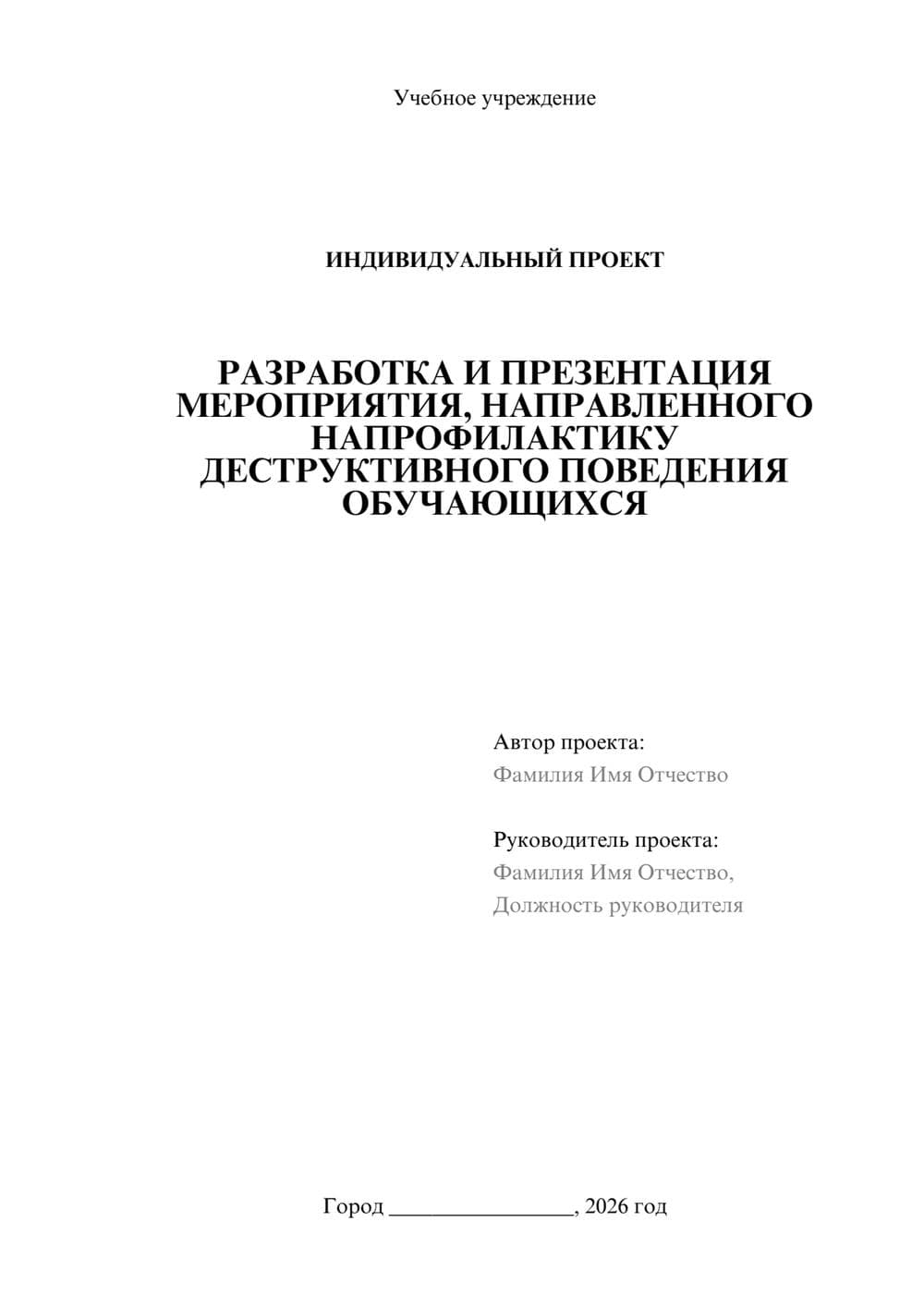 Предпросмотр проекта 1