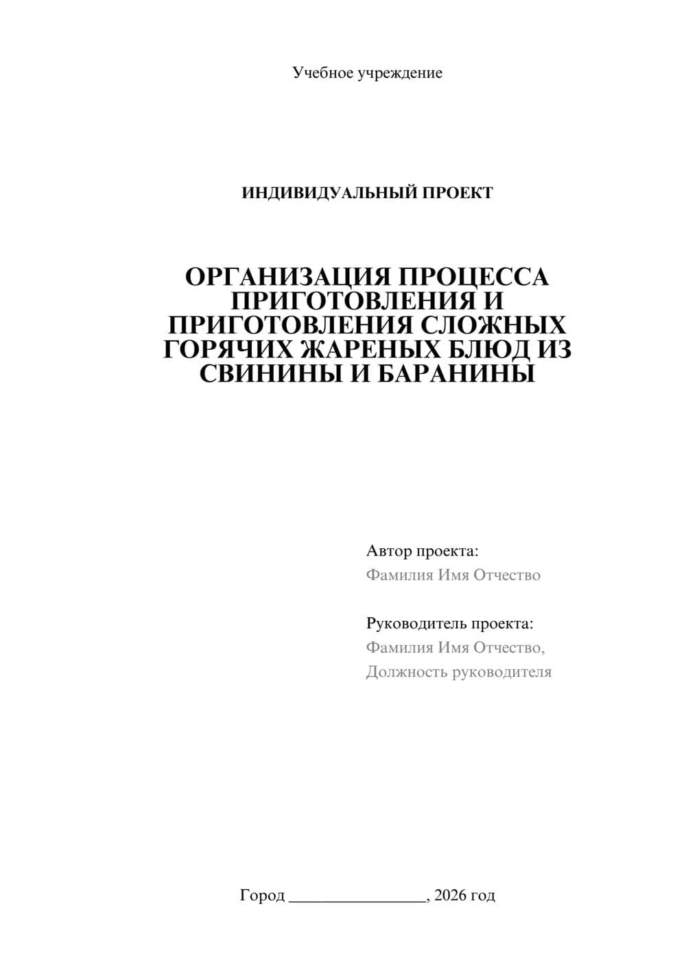 Предпросмотр проекта 1