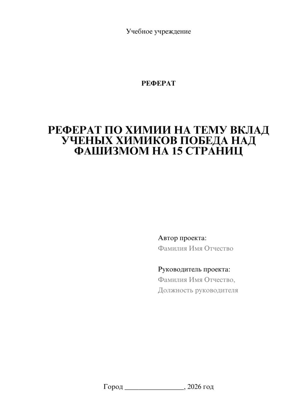Предпросмотр реферата 1