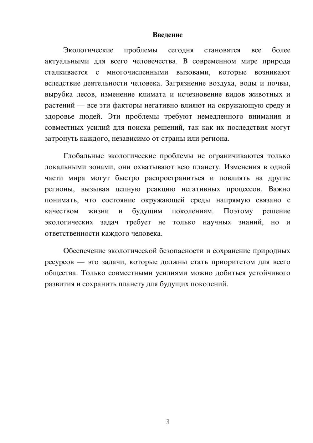 Предпросмотр доклада 3
