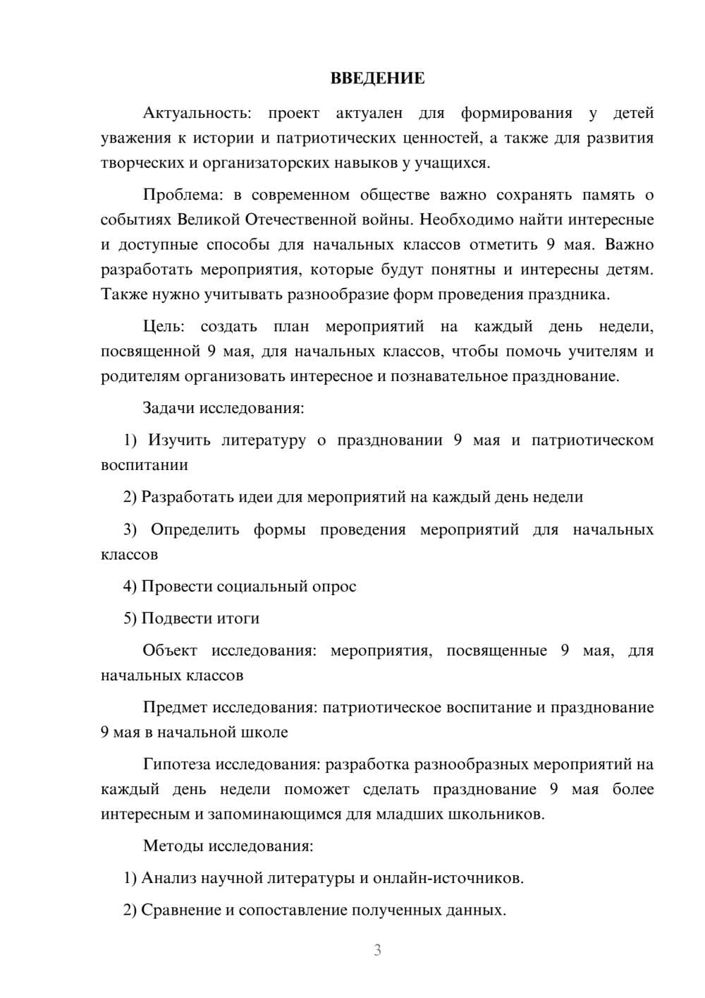 Предпросмотр проекта 3