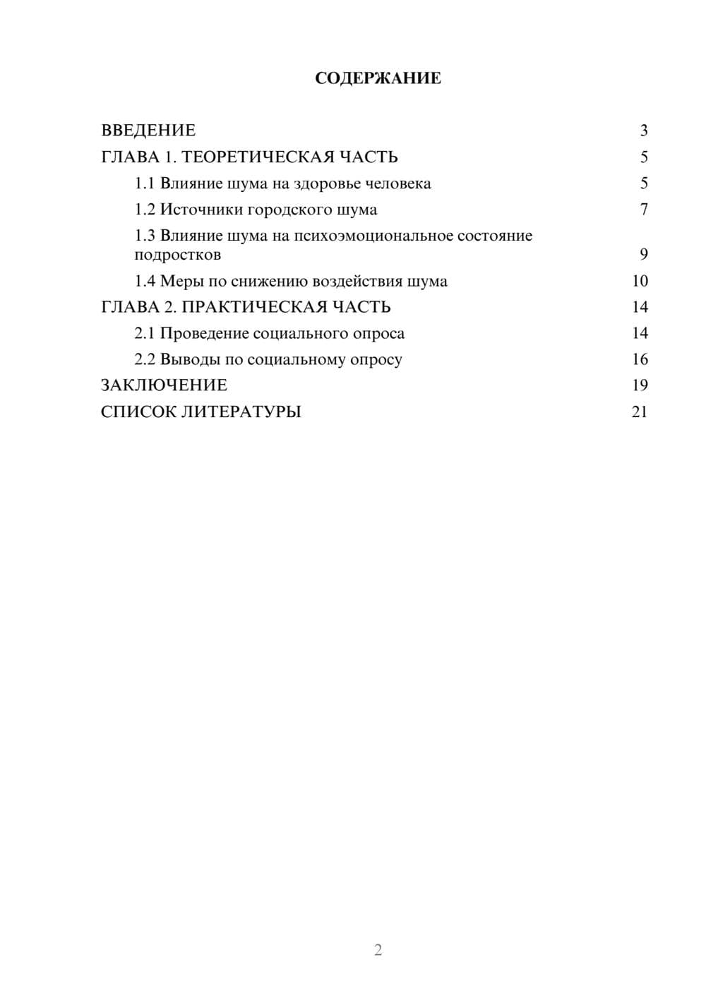 Предпросмотр проекта 2