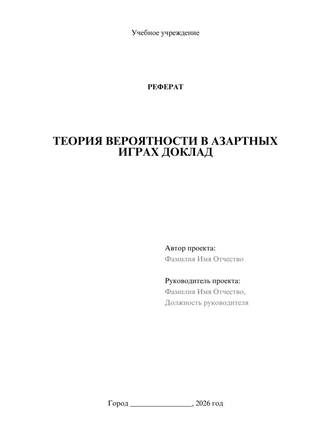 Предпросмотр реферата 1