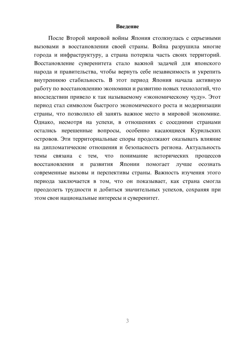 Предпросмотр доклада 3