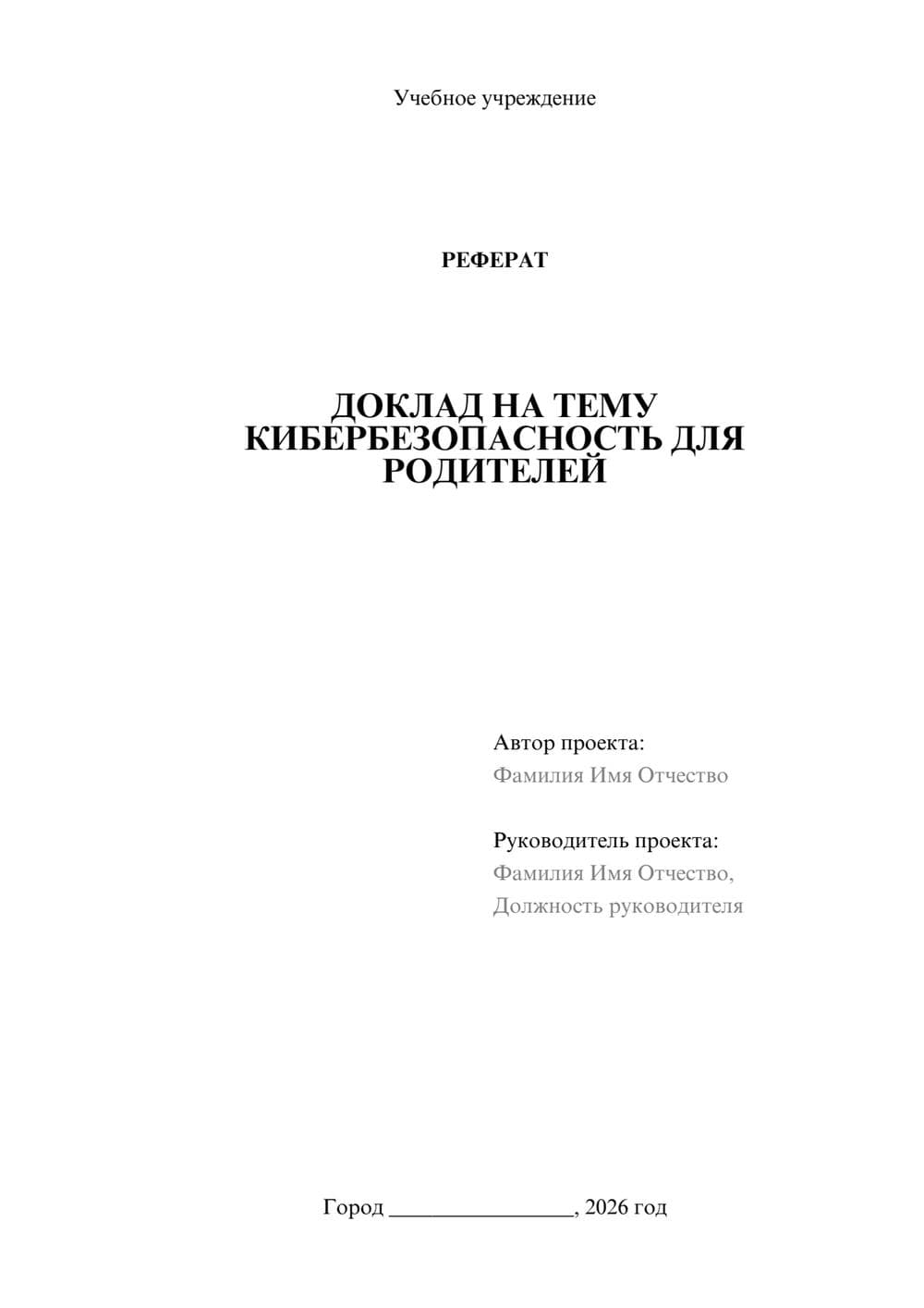 Предпросмотр реферата 1