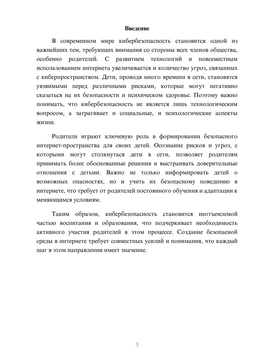 Предпросмотр реферата 3