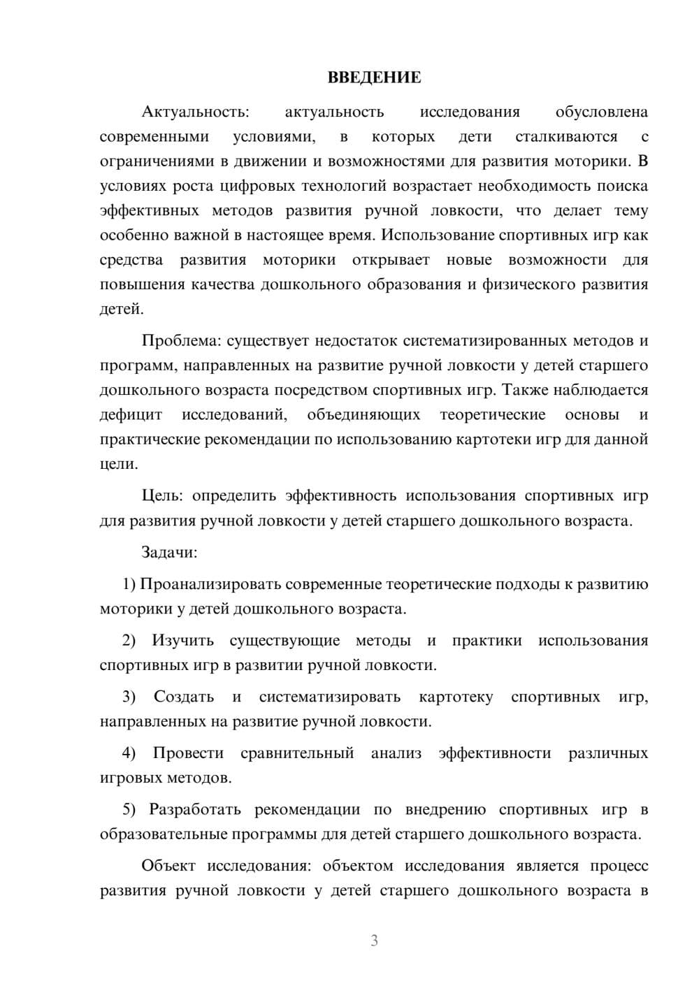 Предпросмотр курсовой работы 3