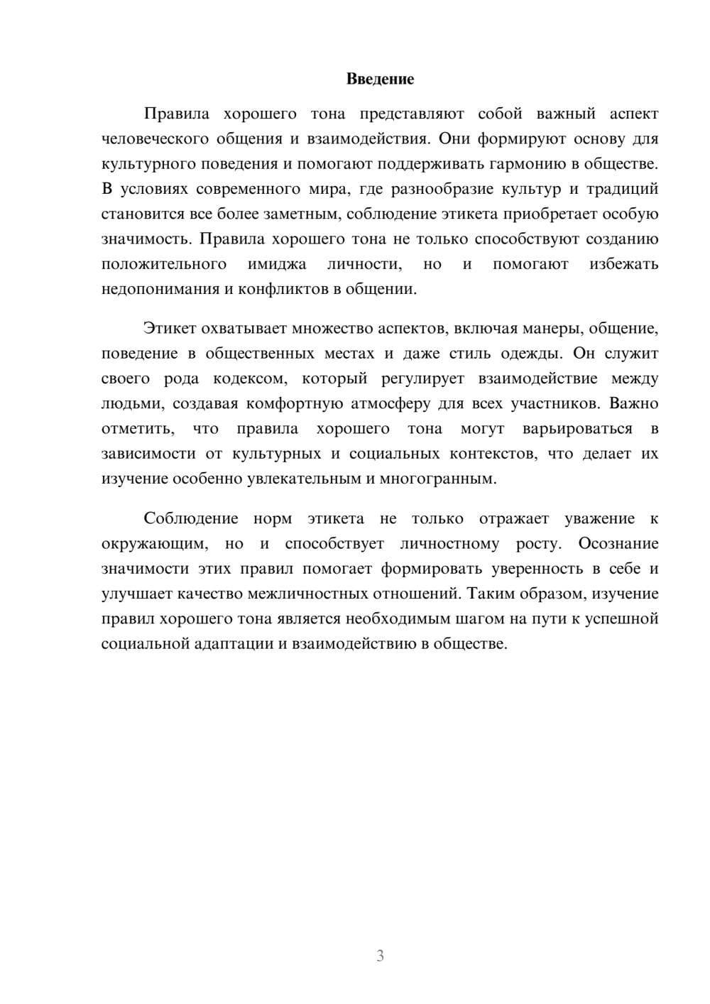 Предпросмотр реферата 3