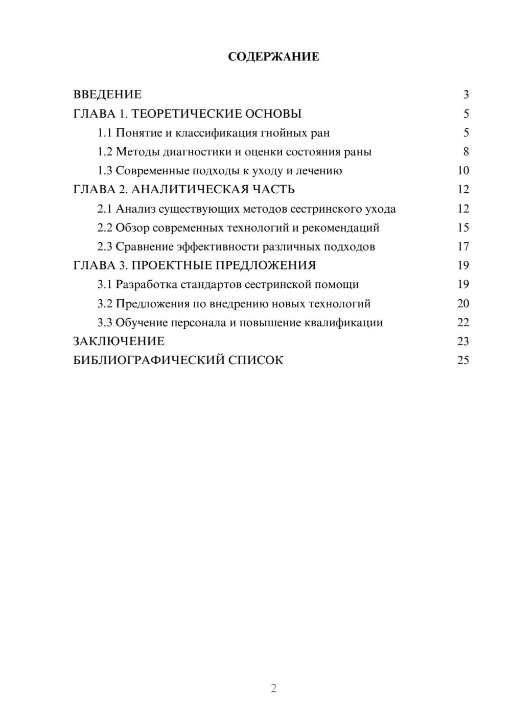 Предпросмотр курсовой работы 2