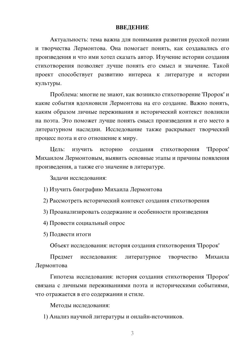 Предпросмотр проекта 3