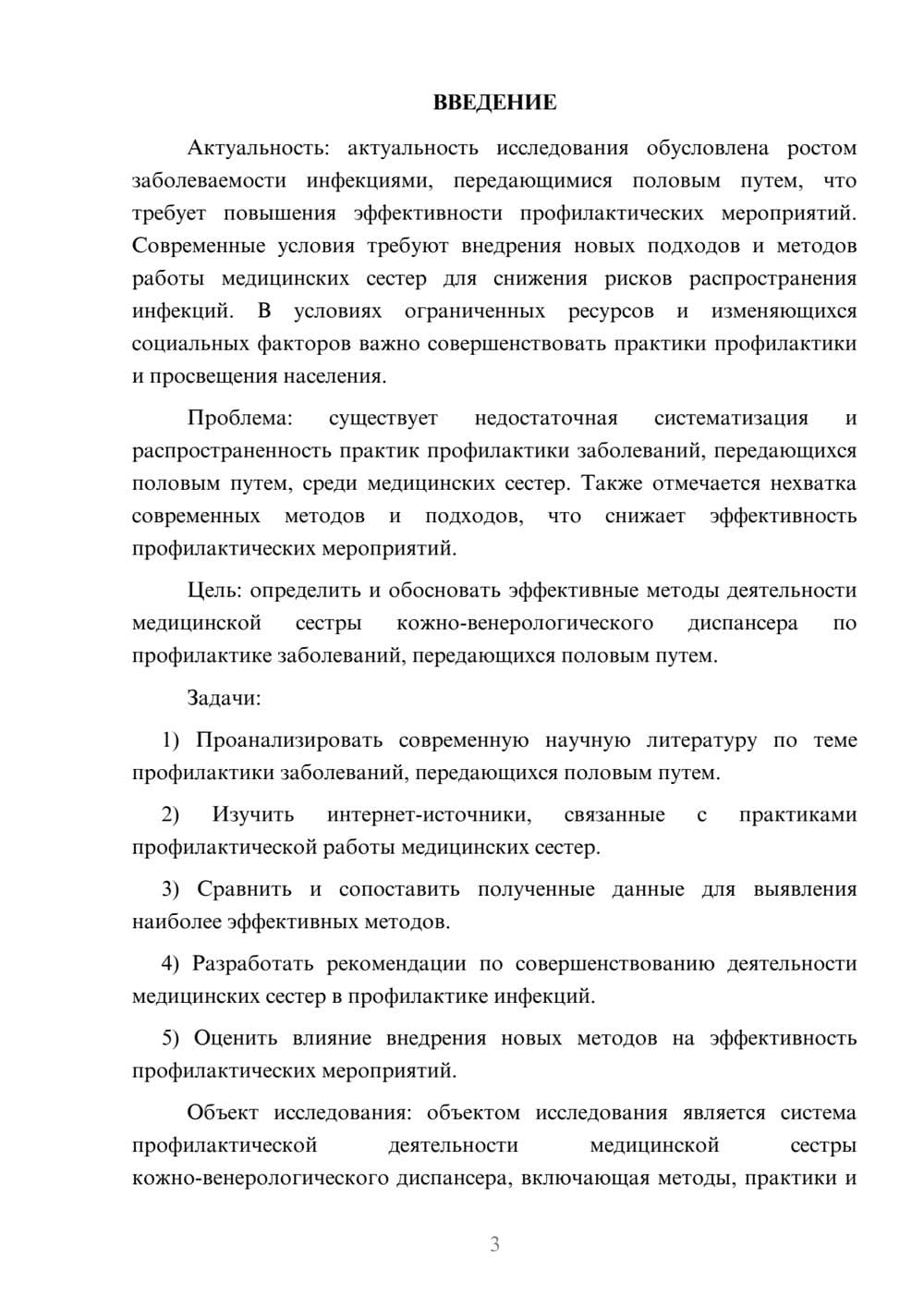 Предпросмотр курсовой работы 3