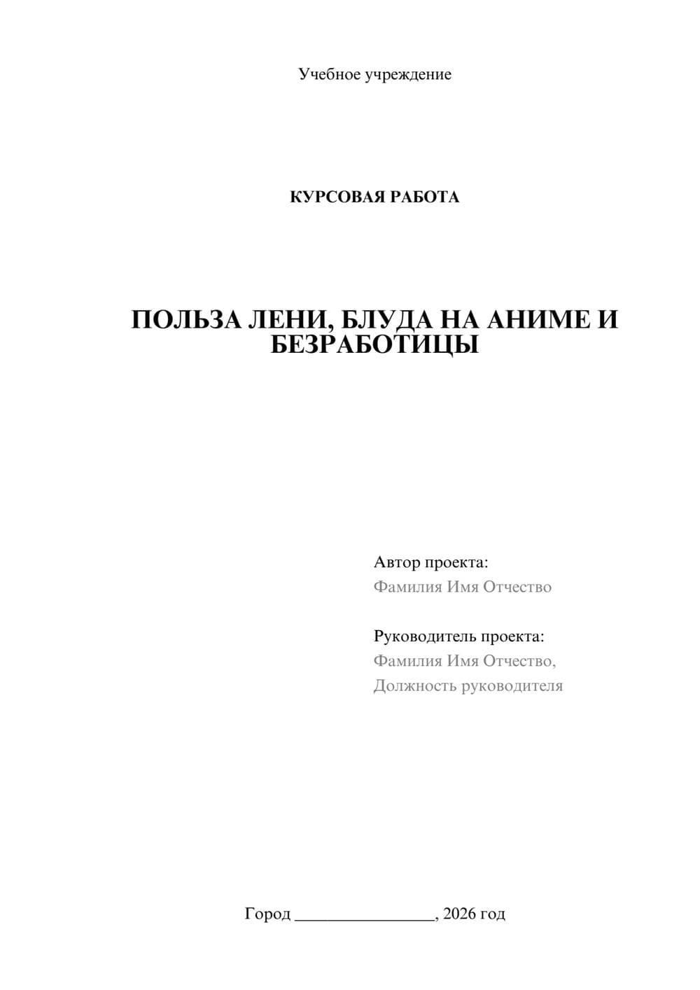 Предпросмотр курсовой работы 1